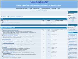 Сделай камень.рф - форум о производстве искусственного камня.