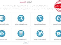 بيانات الشخصية نسخة متطورة V1.0 1