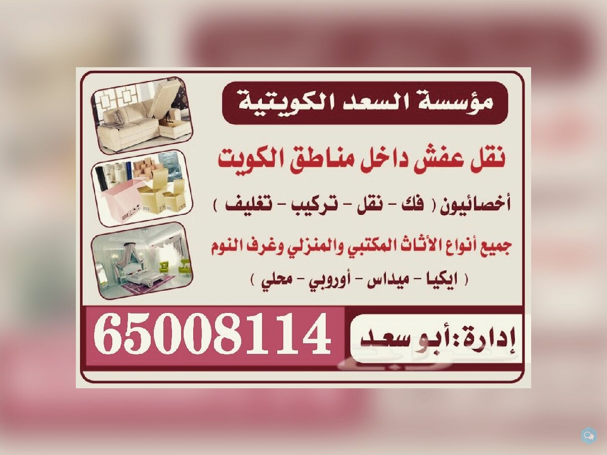 تركيب اثاث ايكيا 65008114 بالكرتون في الكويت 2