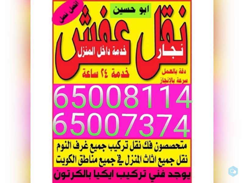 تركيب اثاث ايكيا 65008114 بالكرتون في الكويت 6