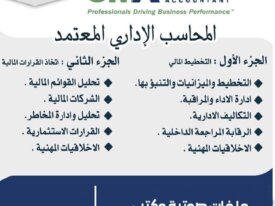 Certified Management Accountant المحاسب الادارى 