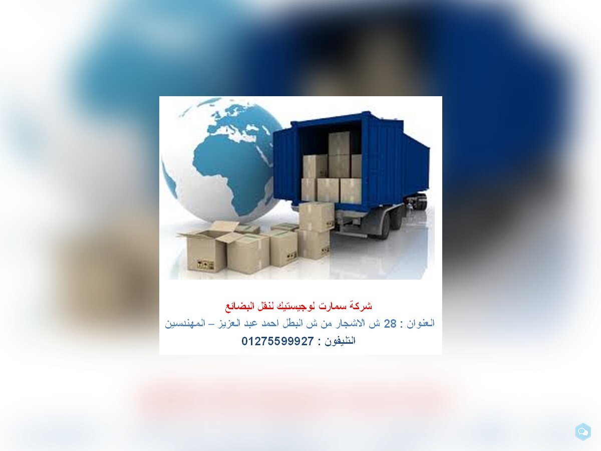 توصيل بضائع - توزيع طرود القاهرة   1