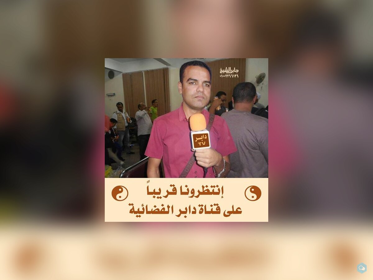 الصحفى جابر الشيخ 1