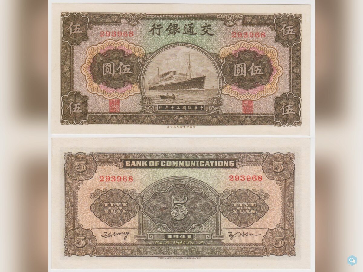 5 YUAN 1941 - CHINE /China Bank of Communications 1