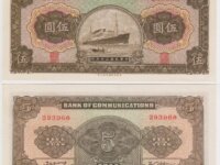 5 YUAN 1941 - CHINE /China Bank of Communications 1