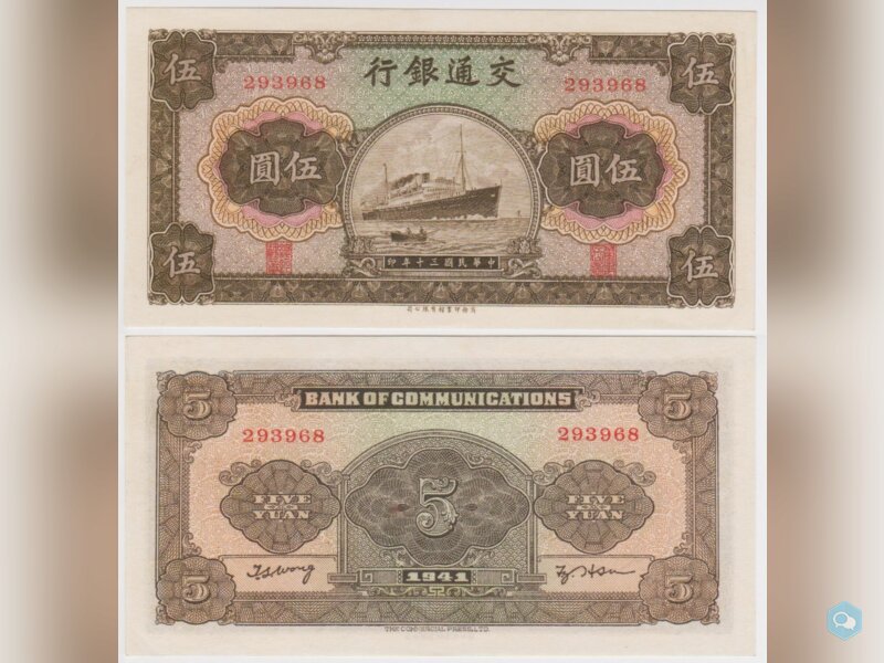 5 YUAN 1941 - CHINE /China Bank of Communications 1