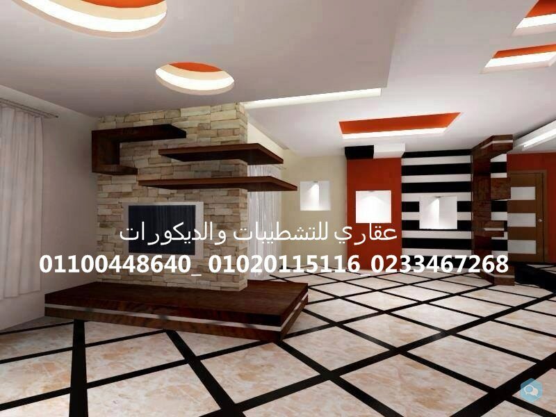 _افضل شركه ديكور وتشطيب ( شركه عقاري للتنميه وادار 2