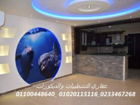  شركه تصميمات وديكور01100448640