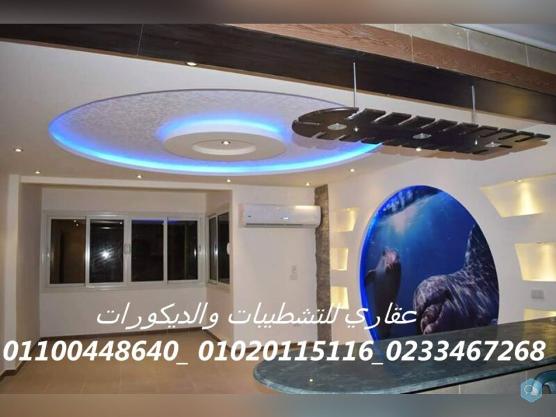  شركه تصميمات وديكور01100448640 2