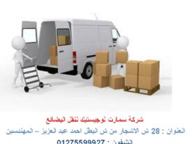 نقل بضائع  داخل مصر  - توصيل بضائع داخل مصر ( شركة