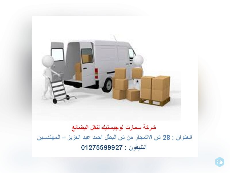 نقل بضائع  داخل مصر  - توصيل بضائع داخل مصر ( شركة 1
