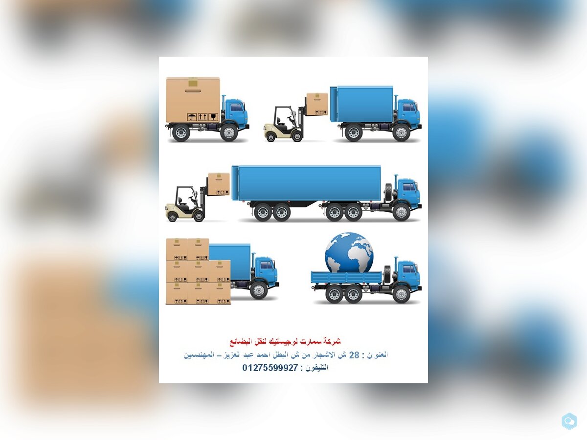نقل بضائع  داخل مصر  - توصيل بضائع داخل مصر ( شركة 2