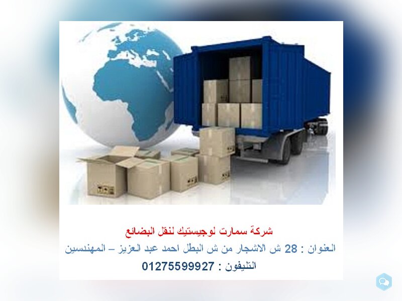  توصيل ونقل - توزيع بضائع (01275599927) 1
