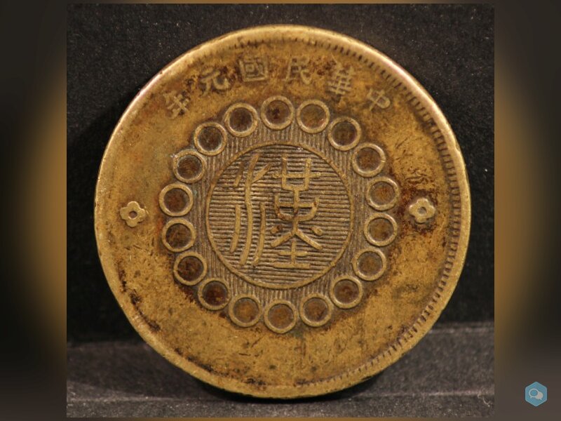 50 CASH 1912 - CHINE Szechuan - sichuan 1