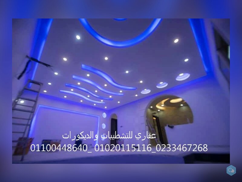 افضل شركه تشطيب وديكور 		( شركه عقاري للتنميه وادا 1