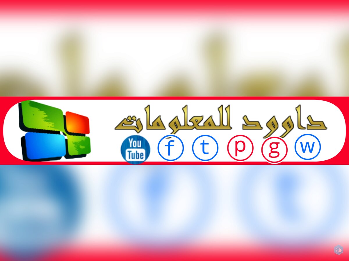 موقع داوود للمعلومات 1