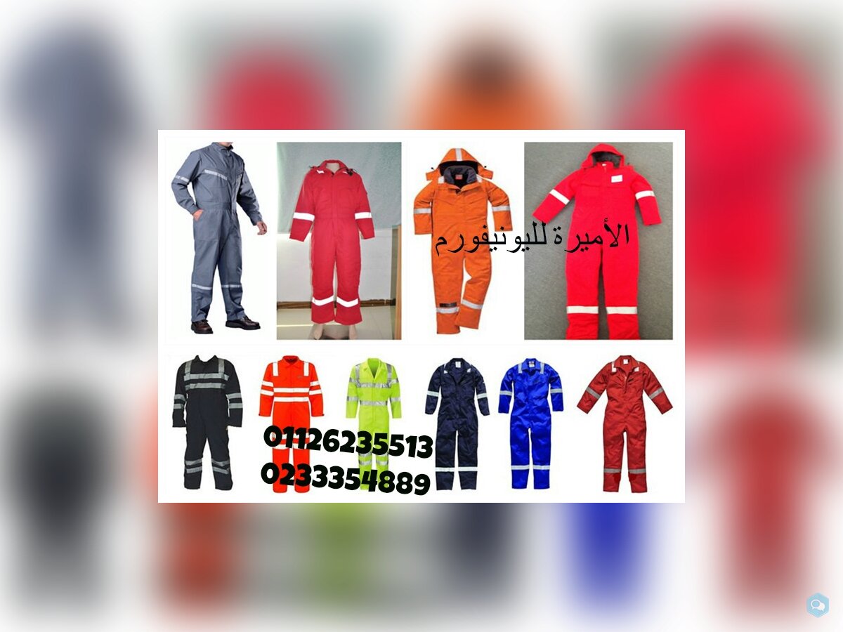 شركة الاميرة لتصنيع جميع انواع اليونيفورمuniform 1