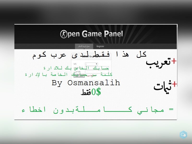  تركيب لوحة Open Game Panel مجانا 1