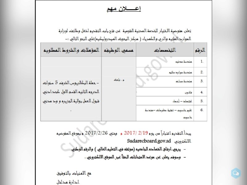 وظائف لوزارة الموارد المائيه والري والكهرباء 1