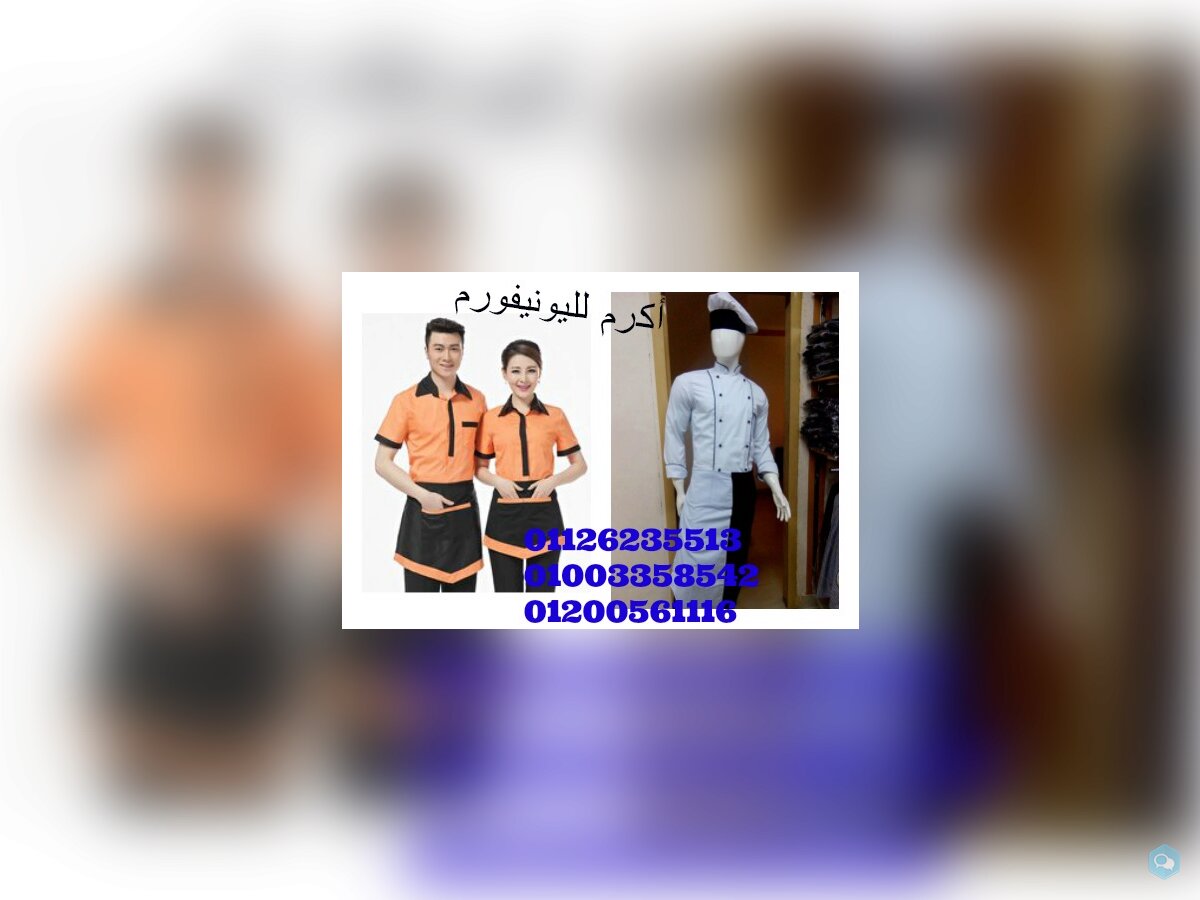 Uniformمصنع يونيفورم فنادق,امن,مستشفيات,مصانع,مطاع 4