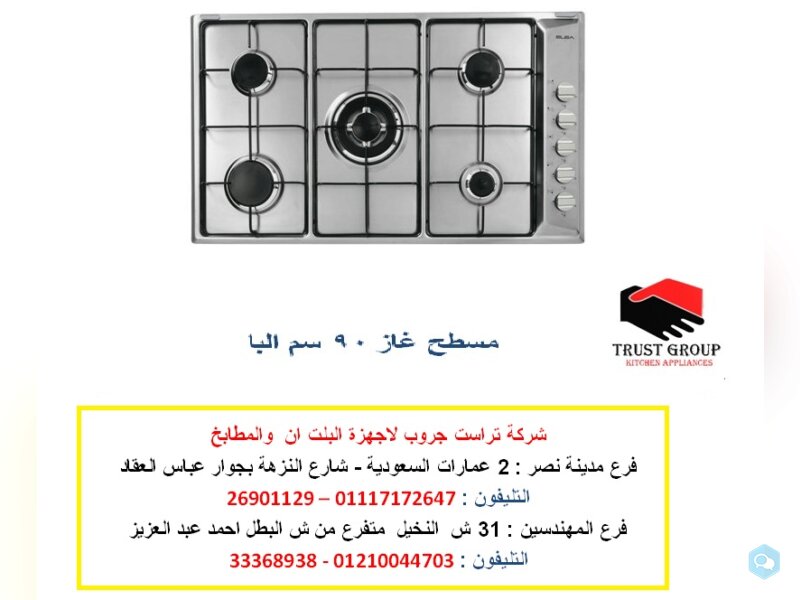 مسطح غاز – شفاطات مطبخ  (   للاتصال   01210044703) 1