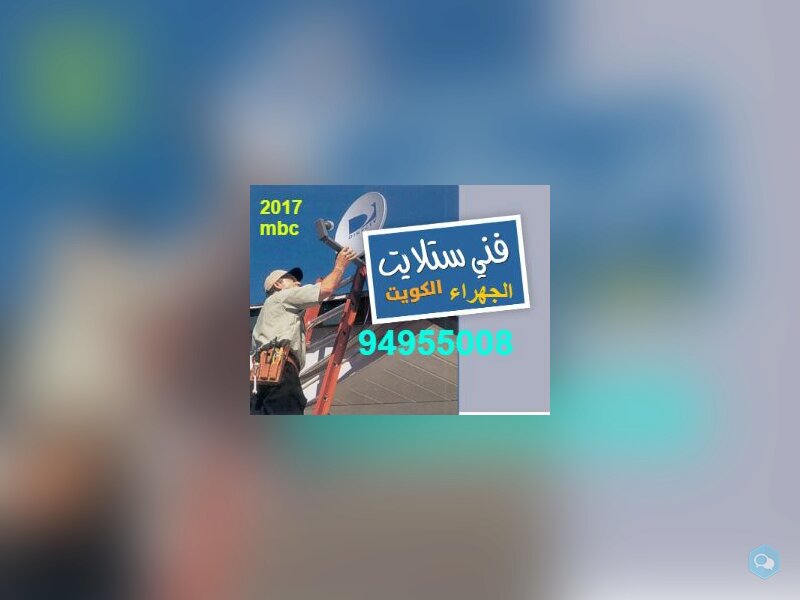 فني ستلايت الجهراء 1