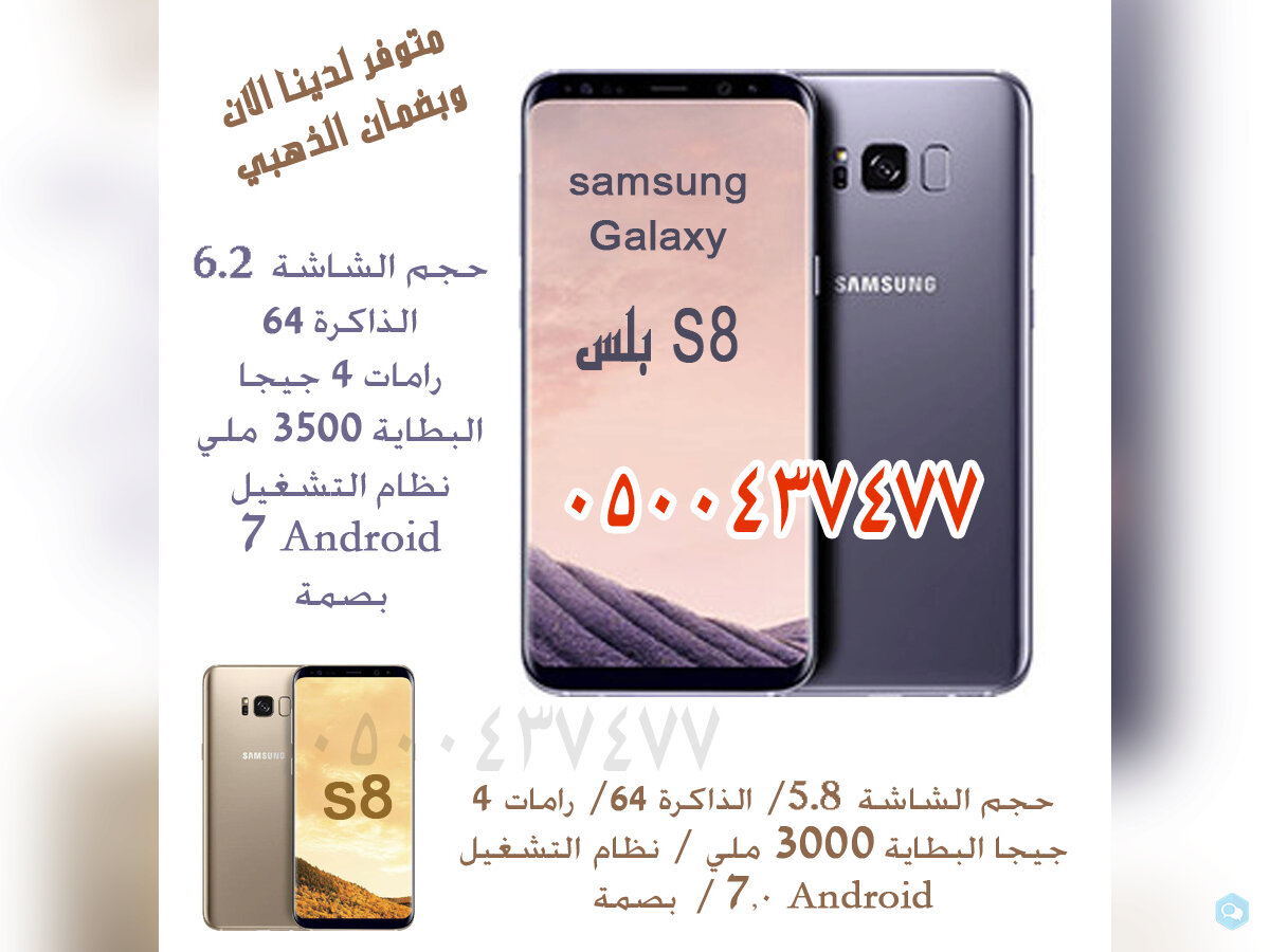 جوال سامسونج S8 بلس  3