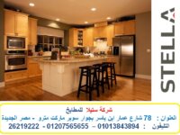 شركة مطابخ  ( للاتصال  01013843894 ) 1