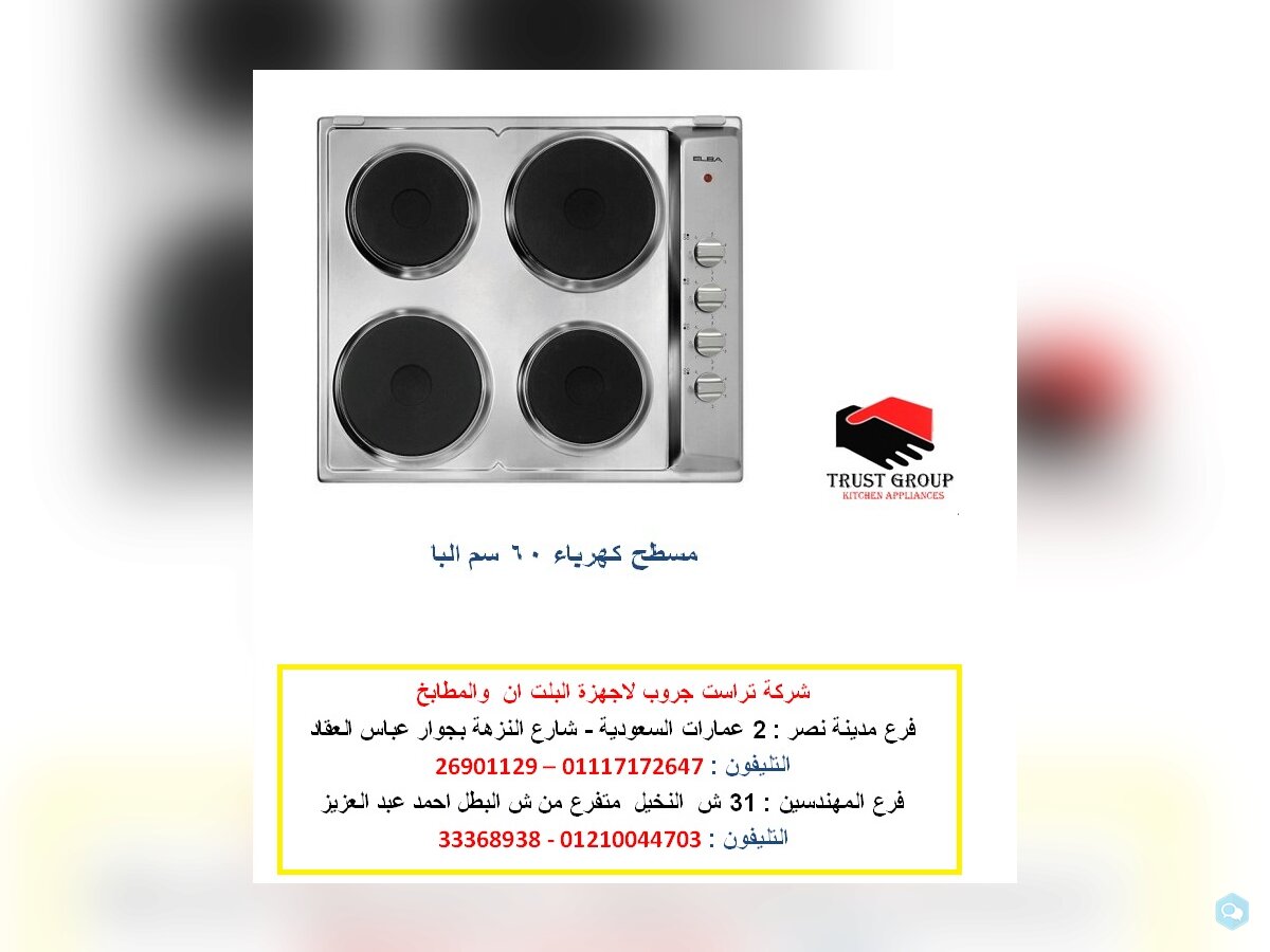 مسطح كهرباء  (  للاتصال   01210044703  ) 1