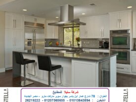 مطابخ بى فى سى  ( للاتصال   01207565655 )