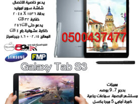 جلكسي تاب samsung Galaxy Tab S3