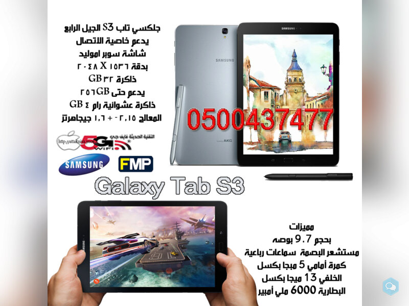 جلكسي تاب samsung Galaxy Tab S3 1