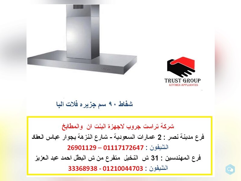  مسطح غاز 90 سم  ( للاتصال   01210044703 ) 1