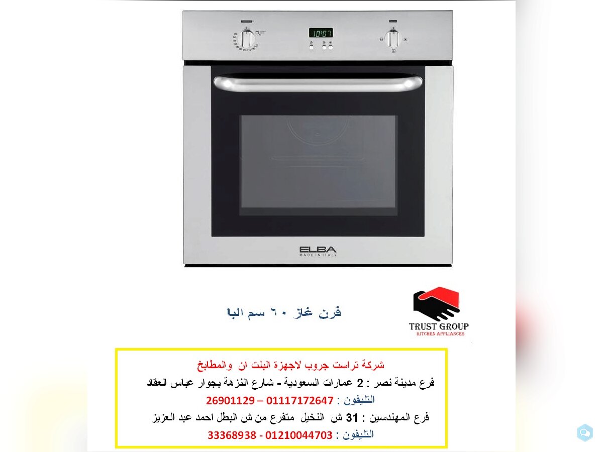  مسطح غاز 90 سم  ( للاتصال   01210044703 ) 2