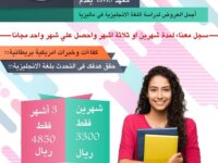 سجل معنا شهرين دراسة اللغة الانكليزية واحصل شهر مج 1