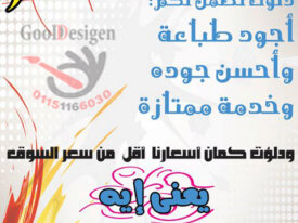 جود ديزاين good design 