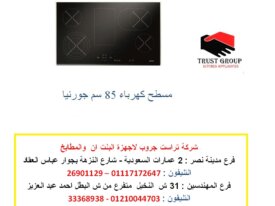 مسطح سيراميك بلت ان  (  للاتصال 01117172647   )