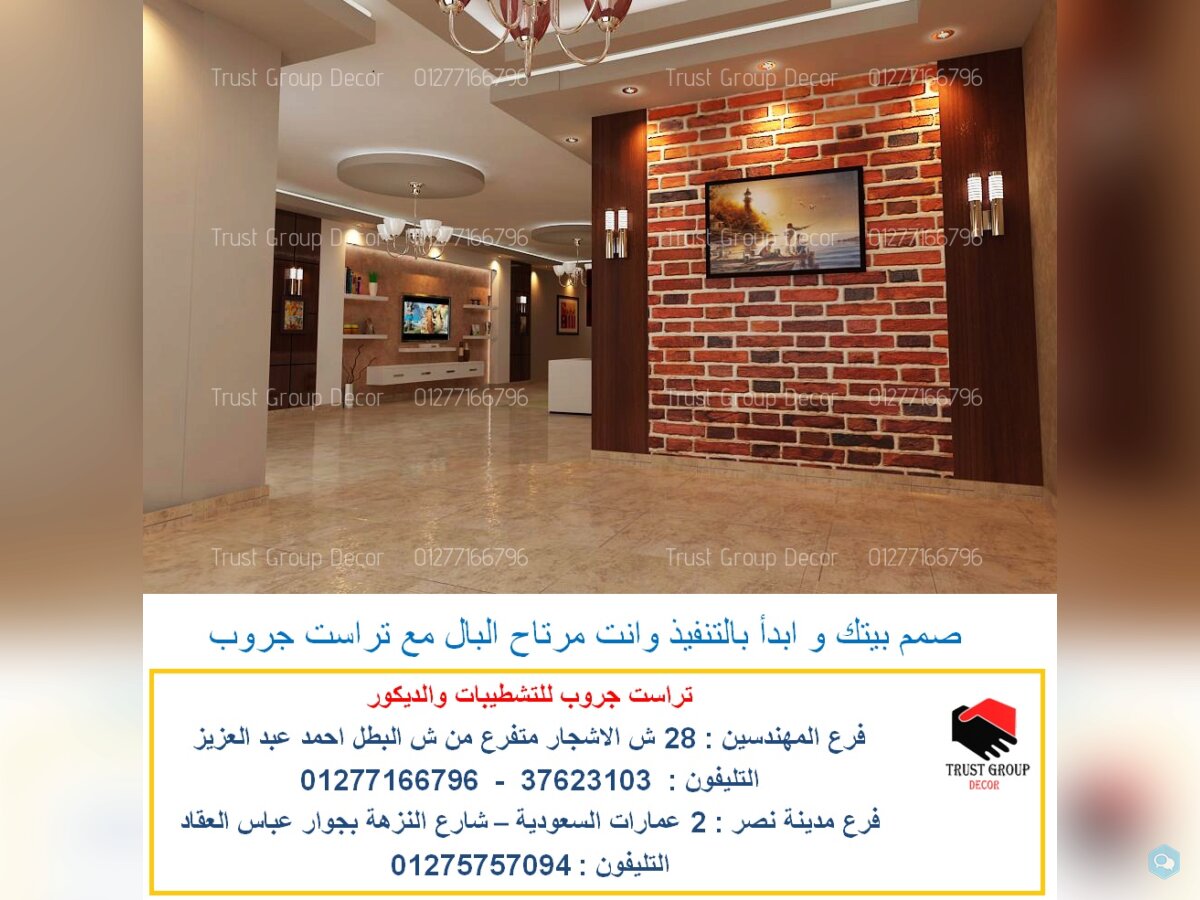 شركة ديكور وتشطيبات ( للاتصال 01277166796) 2