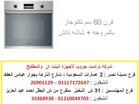 فرن غاز 60 سم  ( للاتصال 01117172647 )