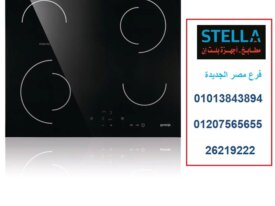 مسطح بلت ان كهرباء (  للاتصال  01207565655 )