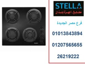 مسطح غاز بلت ان( للاتصال 01013843894)