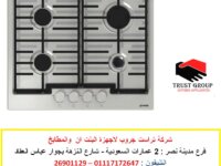 مسطحات غاز 90 سم  ( للاتصال 01117172647 ) 1