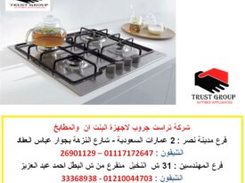 مسطحات غاز بلت ان ( للاتصال 01210044703 )  