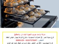 فرن 60 سم - فرن بلت ان ( للاتصال 01210044703) 1