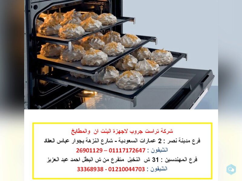 فرن 60 سم - فرن بلت ان ( للاتصال 01210044703) 1