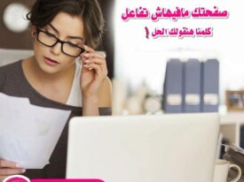 تسويق الالكتروني للشركات واداره الصفحات