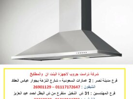 شفاطات هرمى ( للاتصال 01117172647)