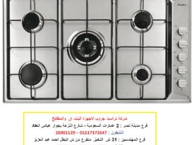 مسطحات بلت ان -مسطح غاز 90 سم(للاتصال 01210044703)