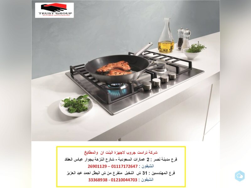 مسطح غاز - مسطح بلت ان غاز ( للاتصال 01210044703) 1