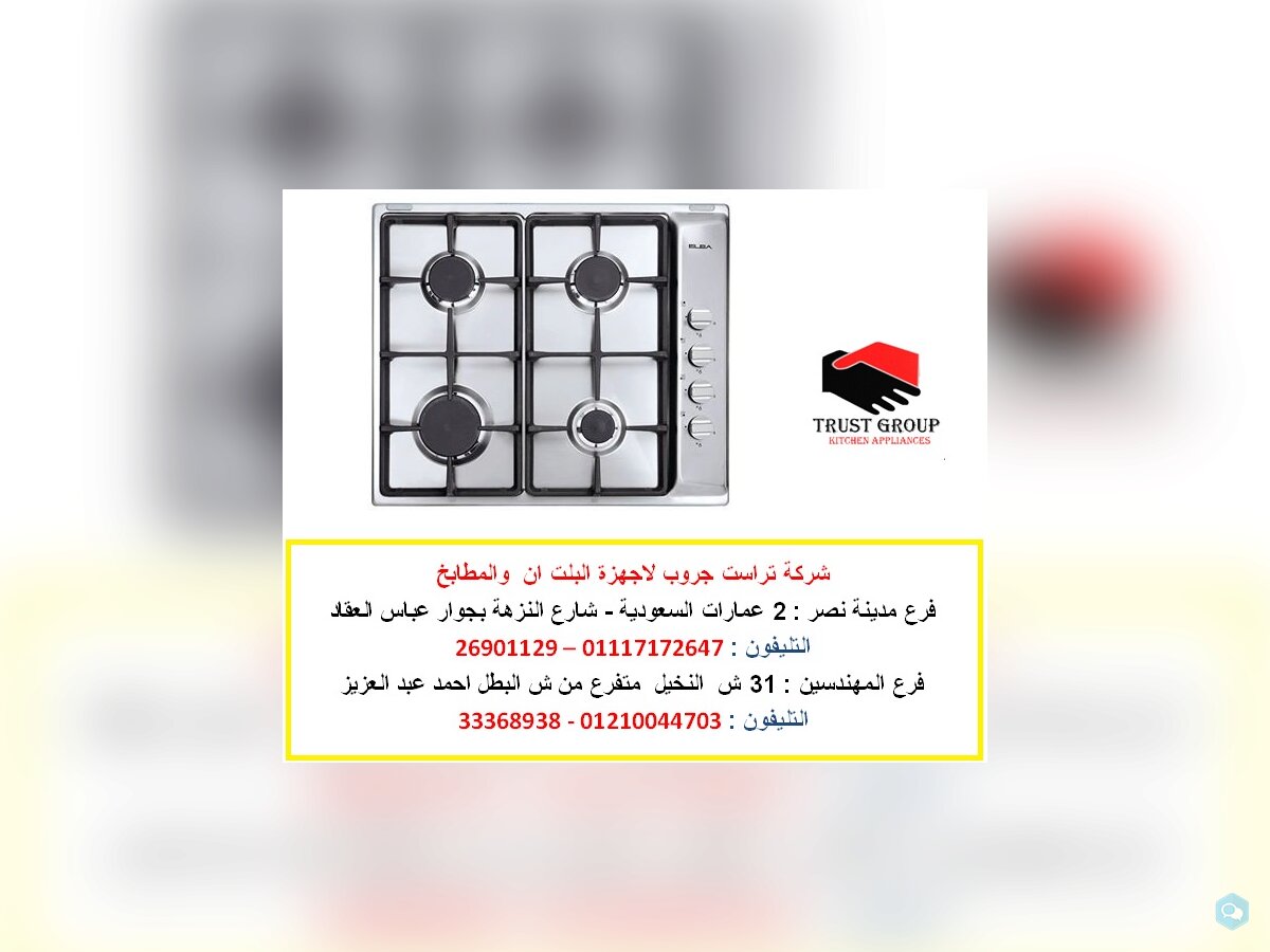 مسطح كهرباء - مسطح غاز البا( للاتصال 01210044703) 1